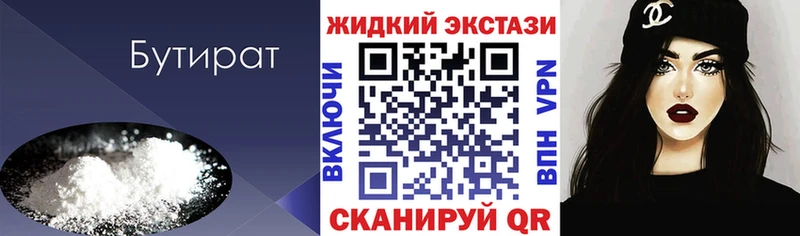 Бутират Butirat  дарк нет как зайти  Калязин 